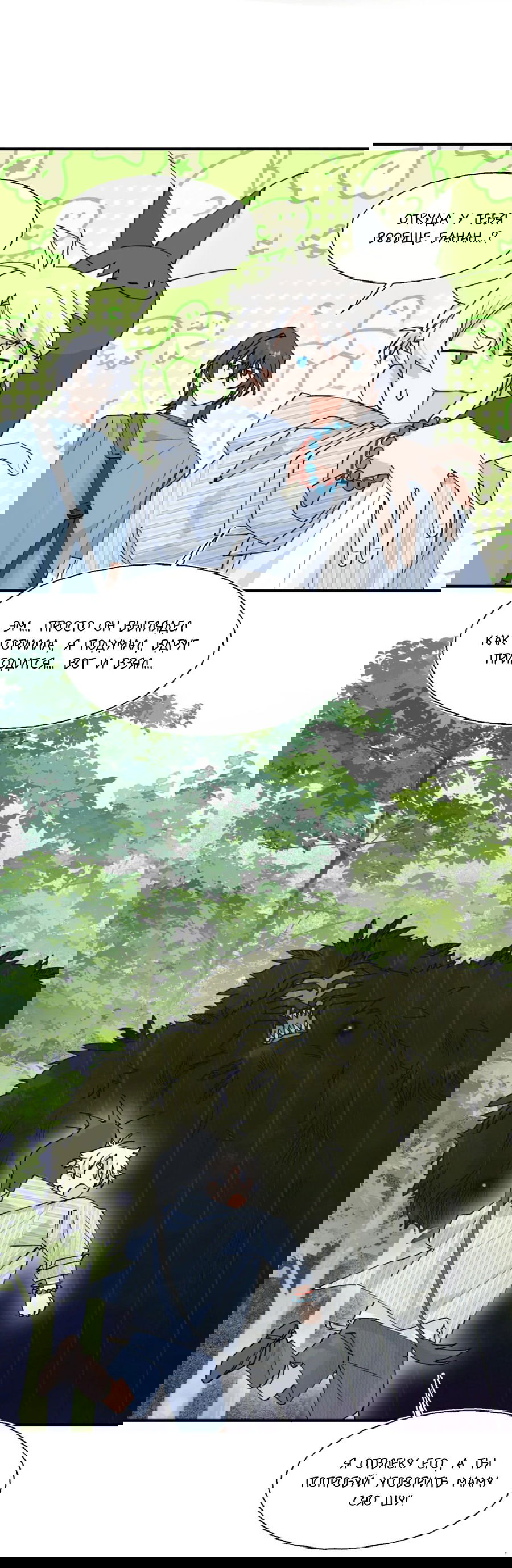 Манга Сяо Гоу лишился души - Глава 9 Страница 19