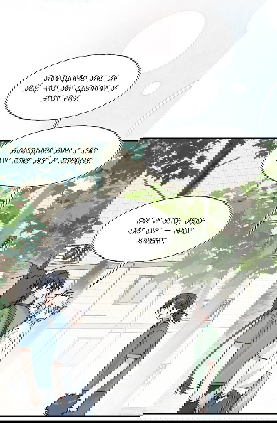 Манга Сяо Гоу лишился души - Глава 9 Страница 39