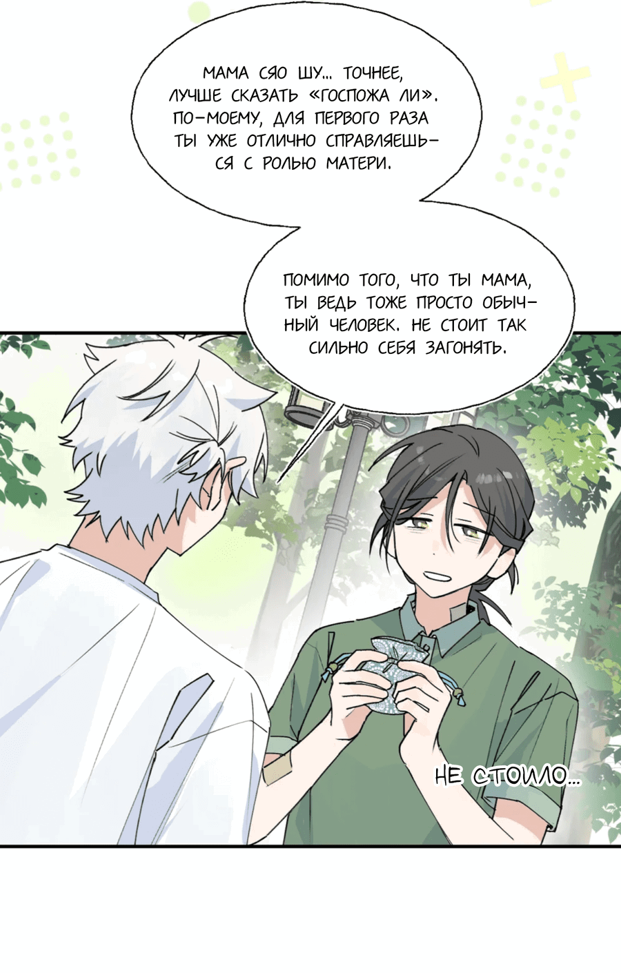 Манга Сяо Гоу лишился души - Глава 9 Страница 41