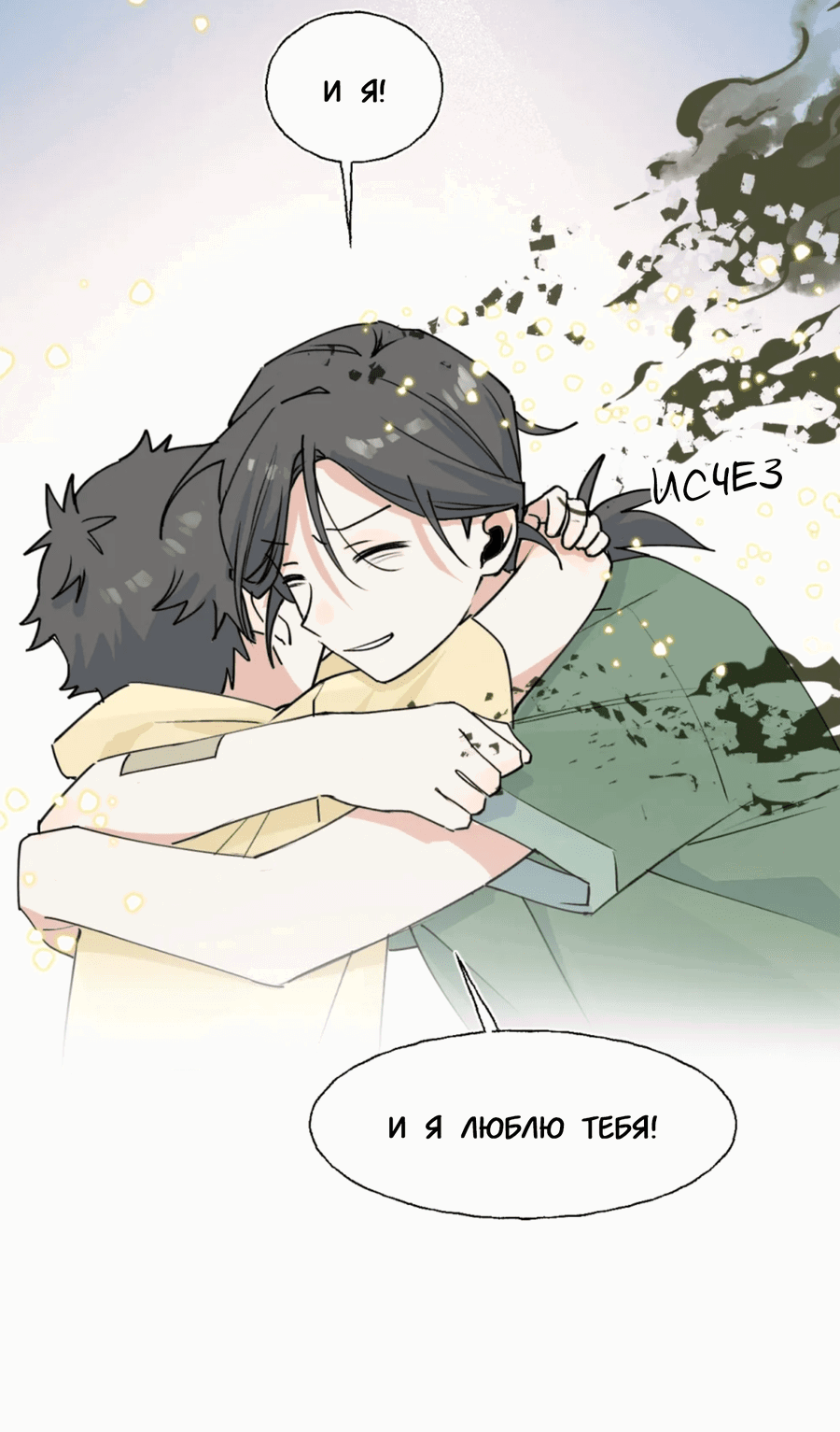 Манга Сяо Гоу лишился души - Глава 9 Страница 30