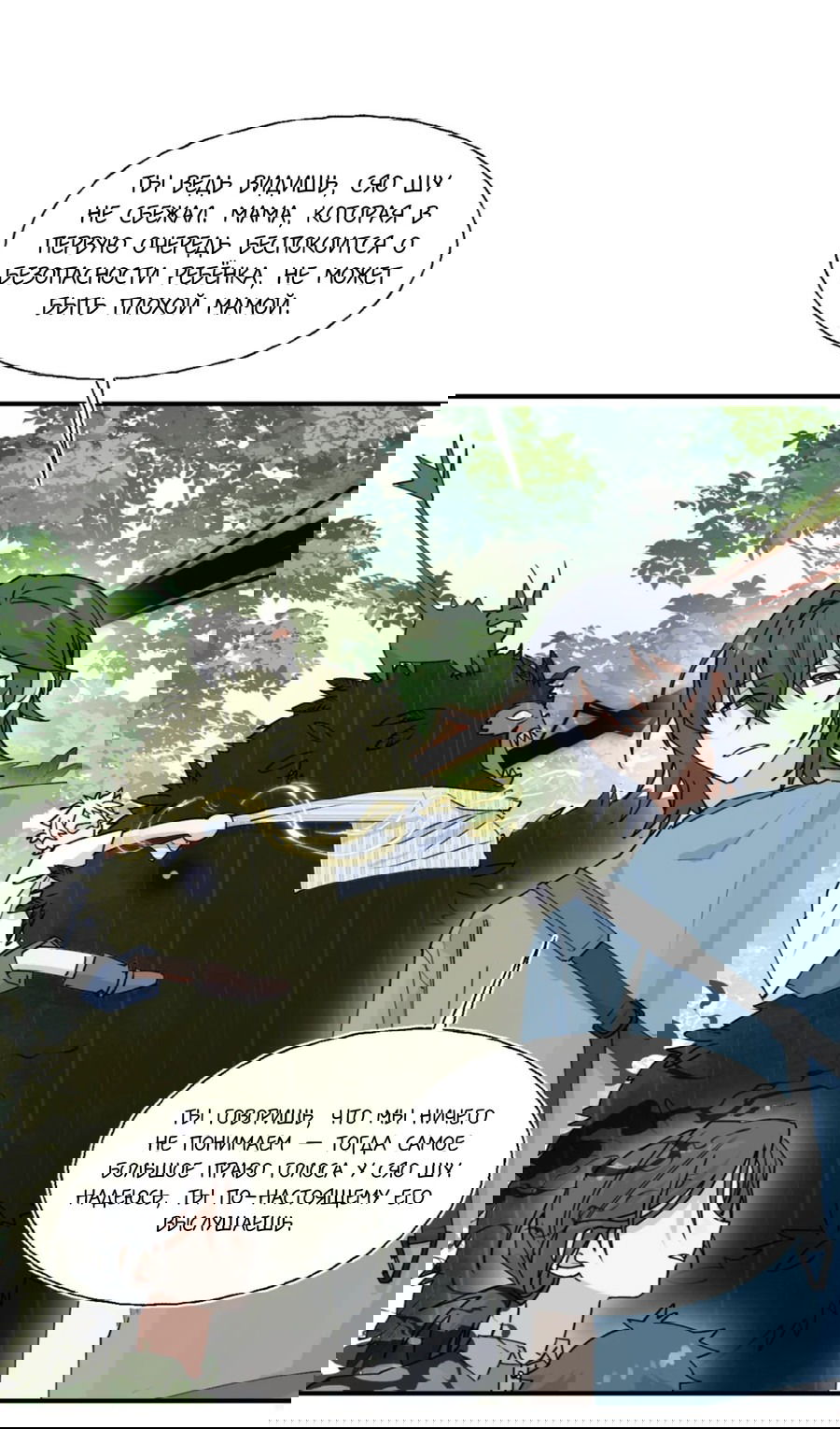 Манга Сяо Гоу лишился души - Глава 9 Страница 28