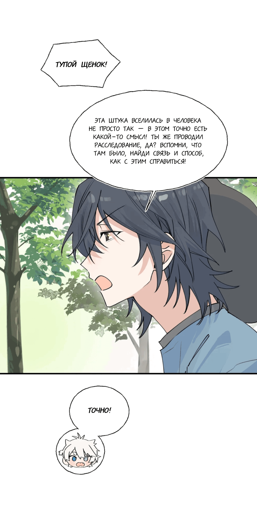 Манга Сяо Гоу лишился души - Глава 9 Страница 14