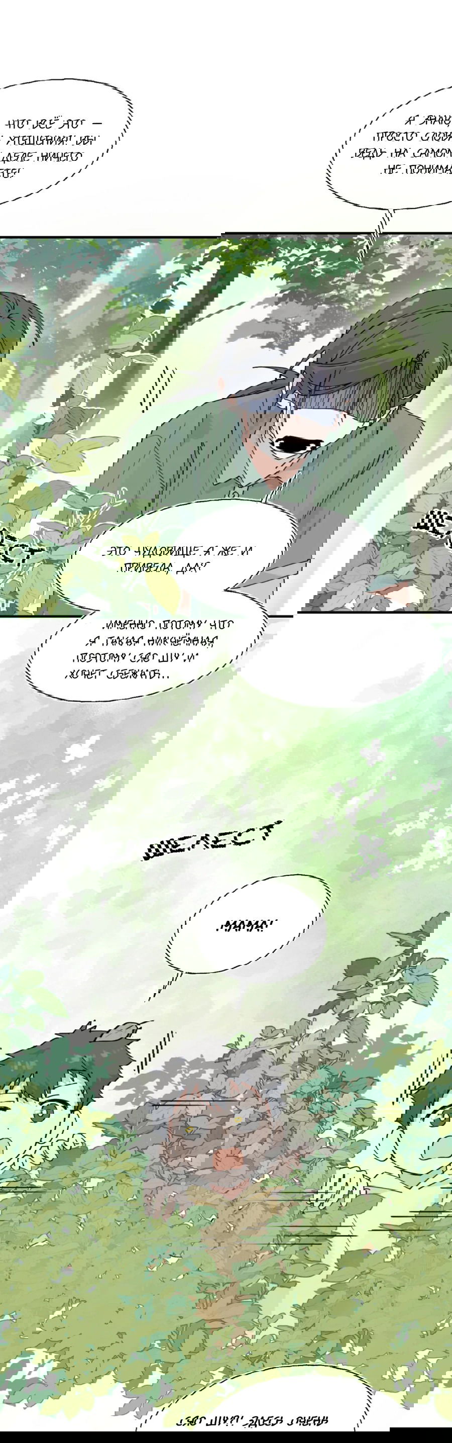 Манга Сяо Гоу лишился души - Глава 9 Страница 26