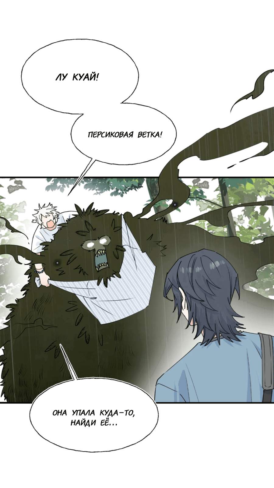 Манга Сяо Гоу лишился души - Глава 9 Страница 32