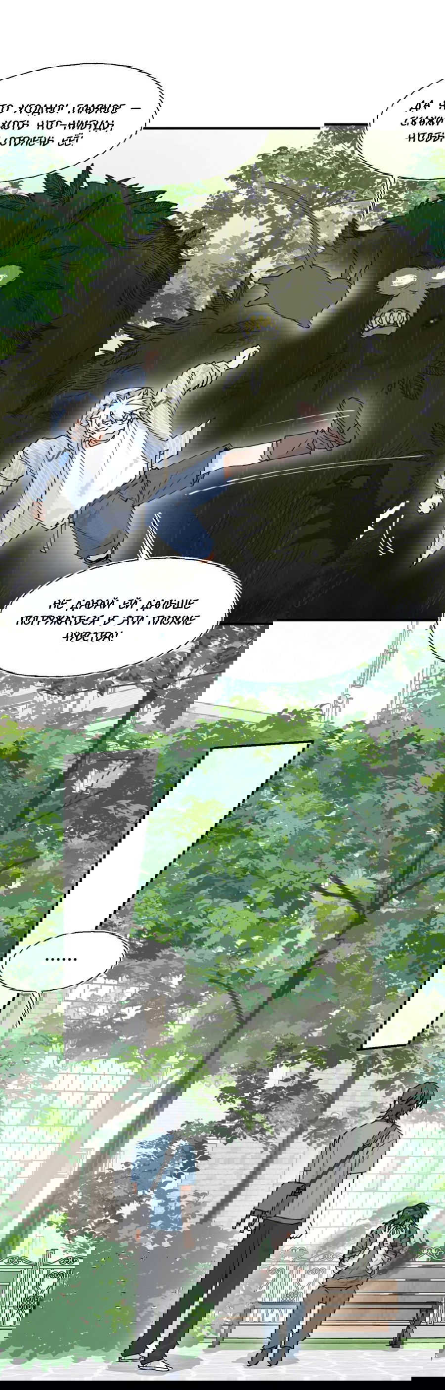 Манга Сяо Гоу лишился души - Глава 9 Страница 21