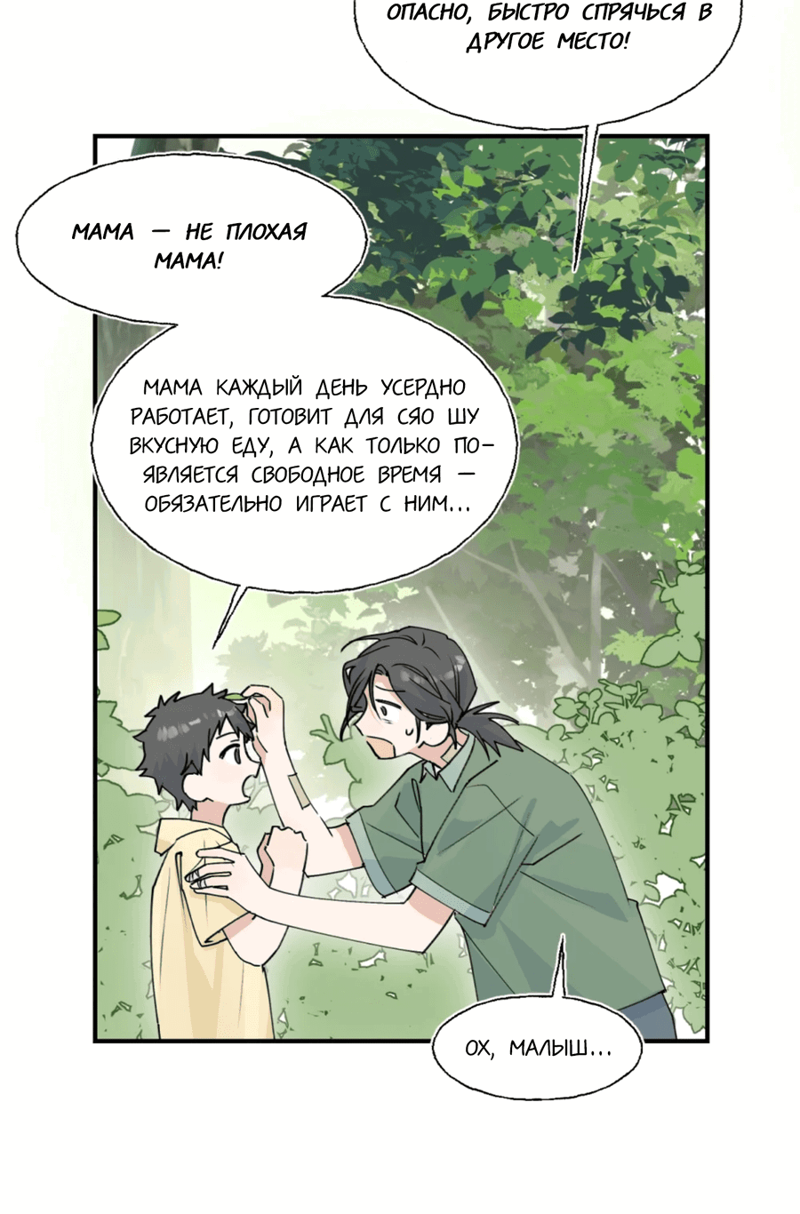 Манга Сяо Гоу лишился души - Глава 9 Страница 27