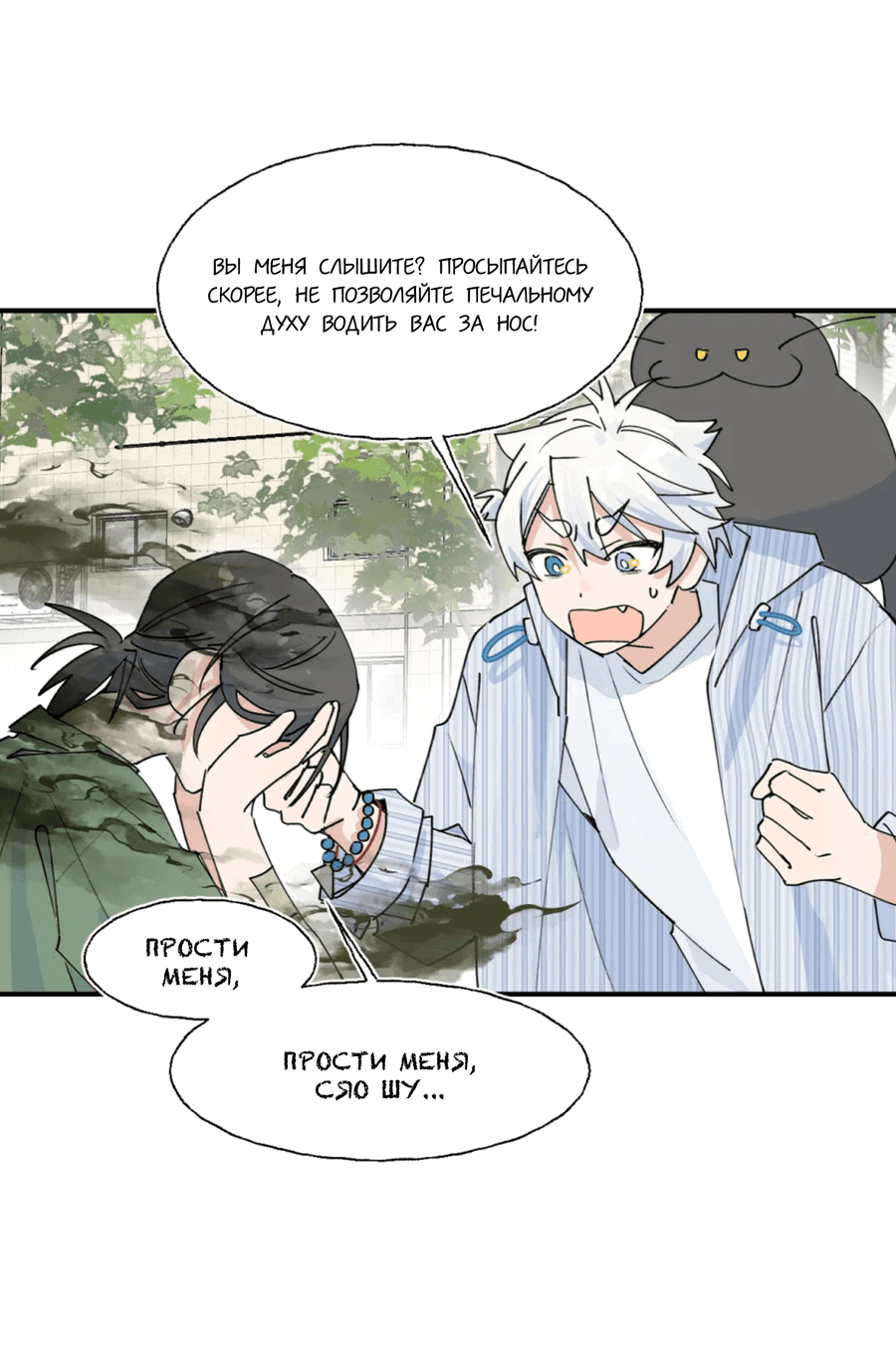 Манга Сяо Гоу лишился души - Глава 9 Страница 17