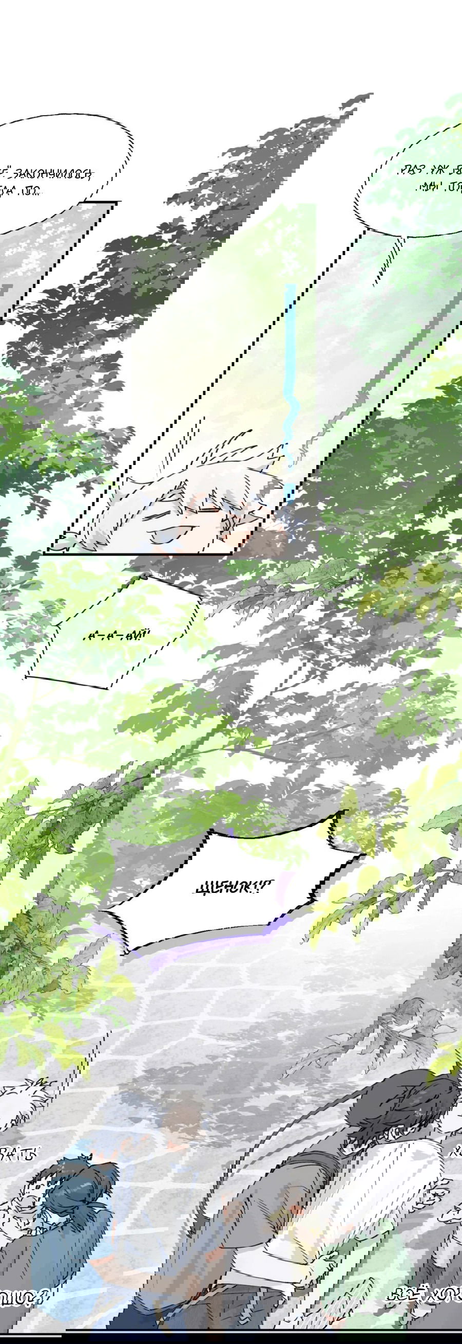 Манга Сяо Гоу лишился души - Глава 9 Страница 42