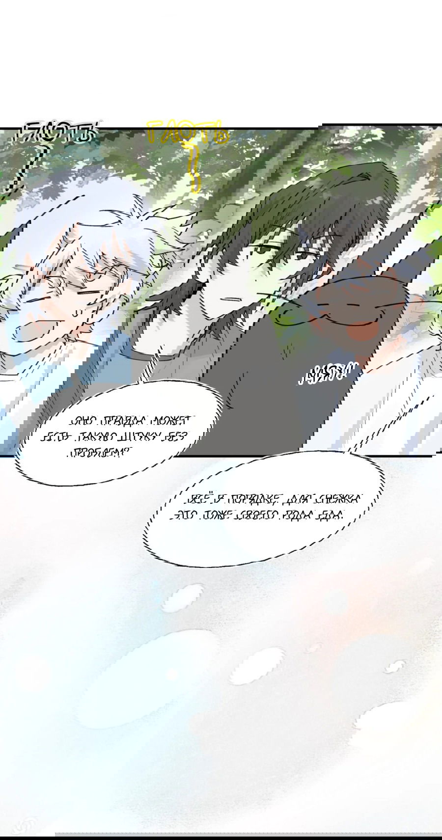 Манга Сяо Гоу лишился души - Глава 9 Страница 38