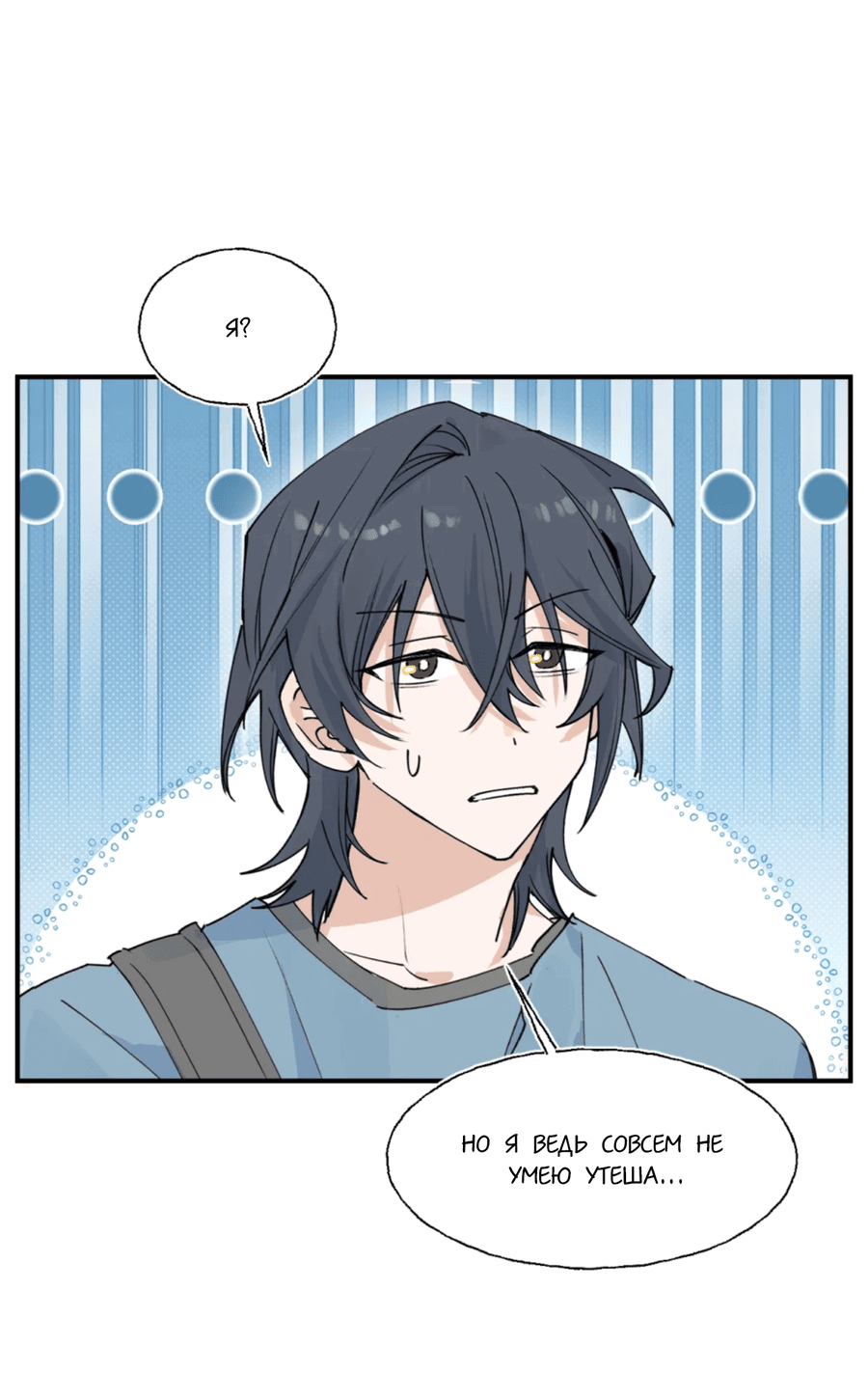 Манга Сяо Гоу лишился души - Глава 9 Страница 20