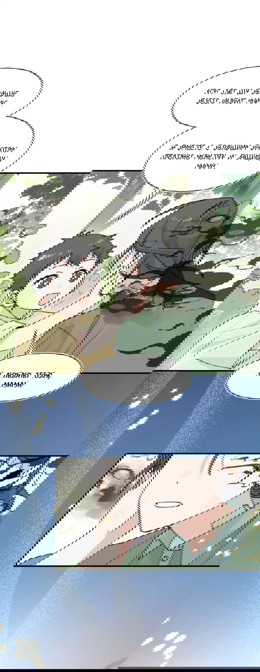 Манга Сяо Гоу лишился души - Глава 9 Страница 29