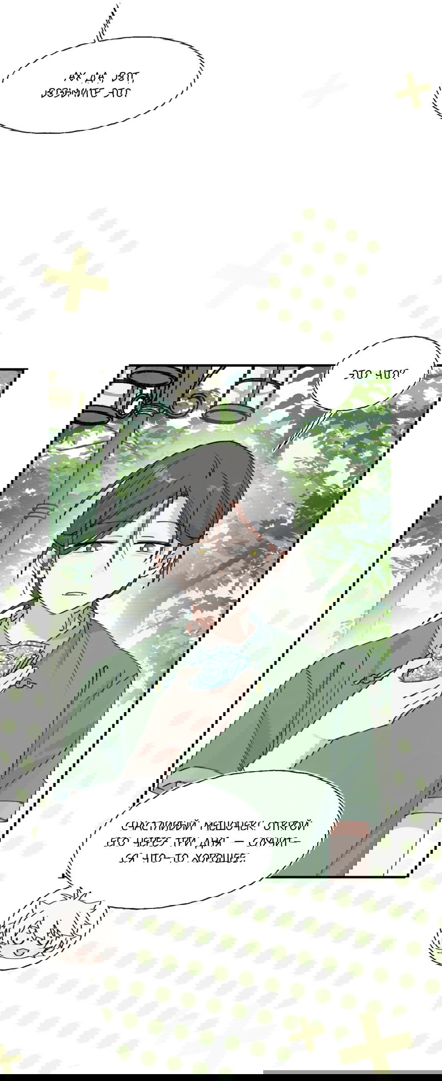 Манга Сяо Гоу лишился души - Глава 9 Страница 40