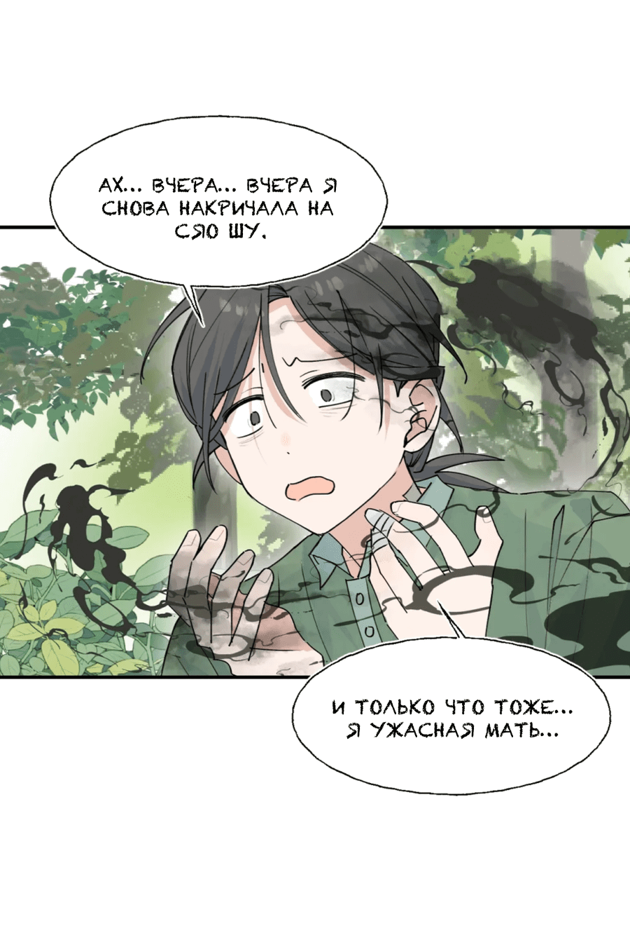 Манга Сяо Гоу лишился души - Глава 9 Страница 23