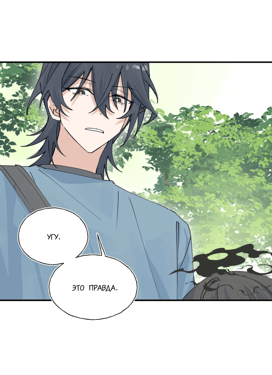 Манга Сяо Гоу лишился души - Глава 9 Страница 24