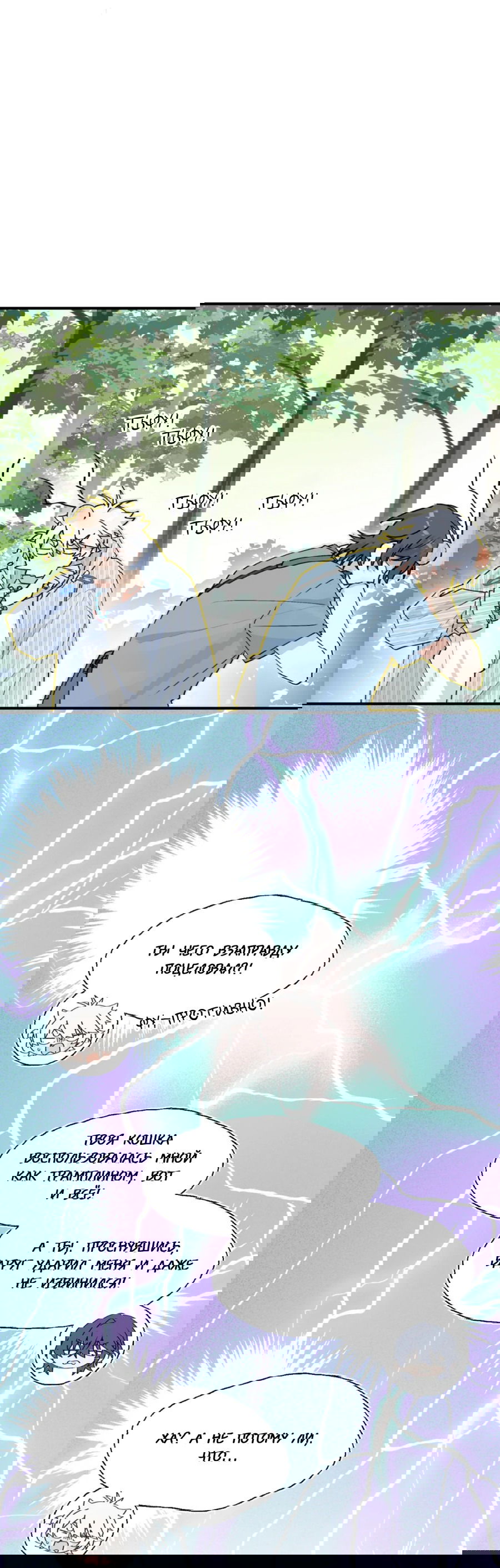 Манга Сяо Гоу лишился души - Глава 9 Страница 4