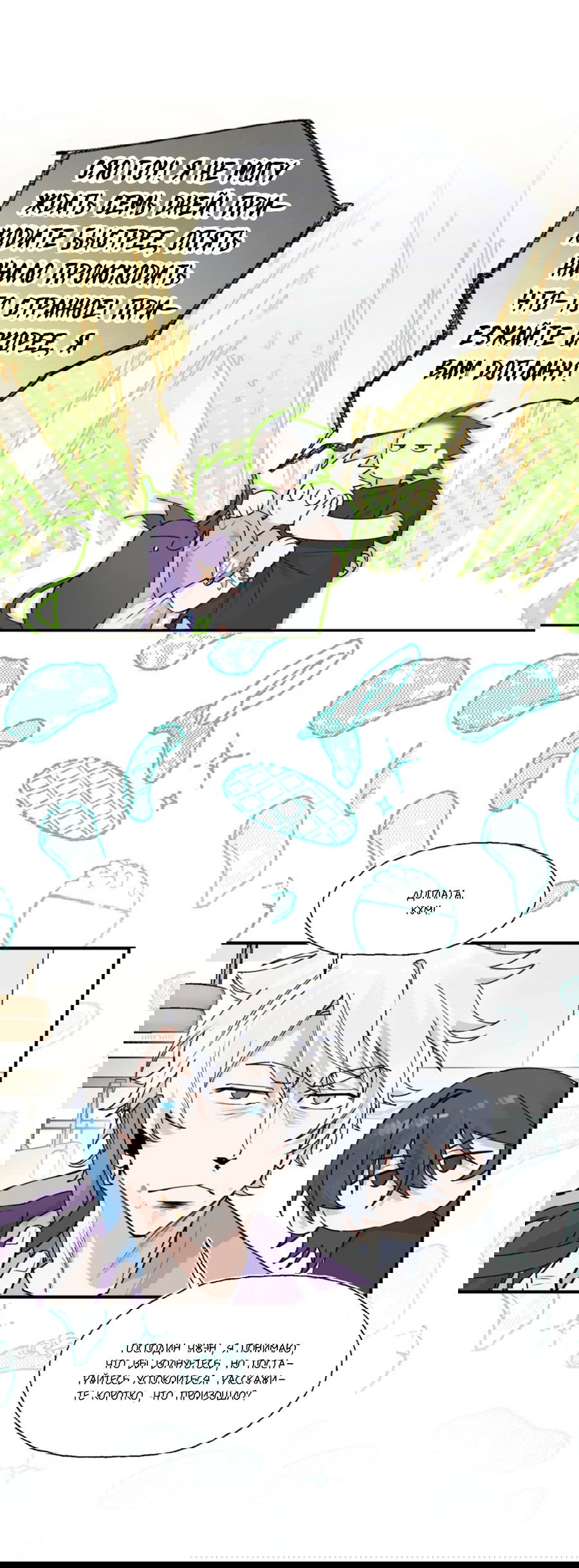 Манга Сяо Гоу лишился души - Глава 10 Страница 24