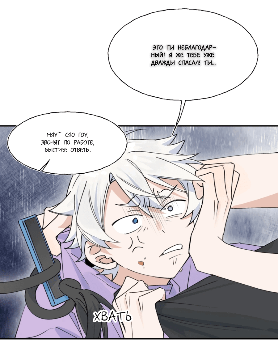 Манга Сяо Гоу лишился души - Глава 10 Страница 22