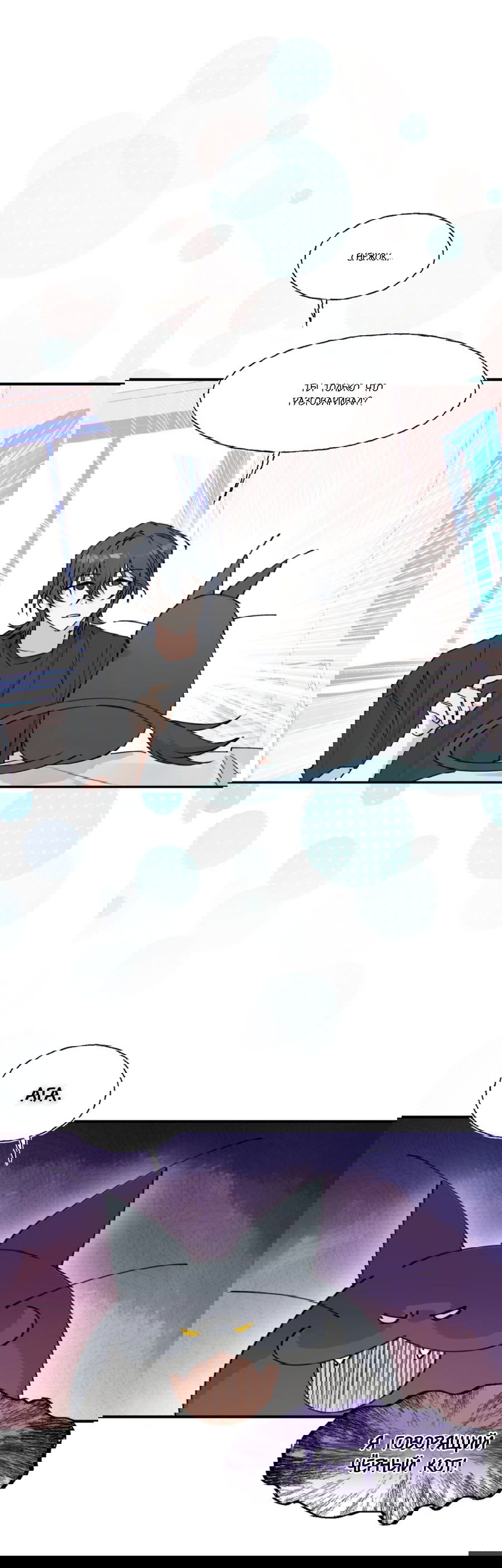 Манга Сяо Гоу лишился души - Глава 10 Страница 2