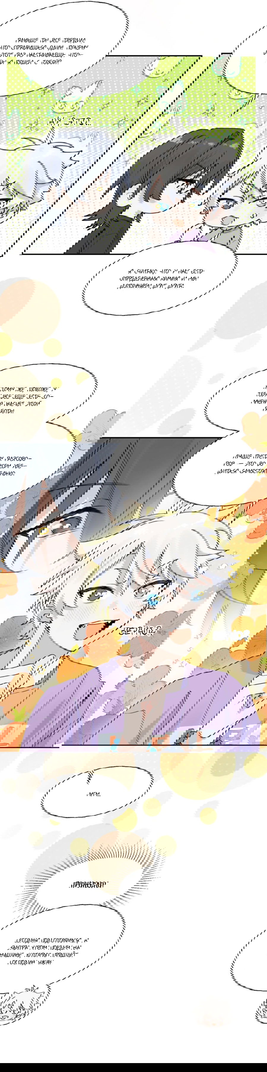 Манга Сяо Гоу лишился души - Глава 10 Страница 37