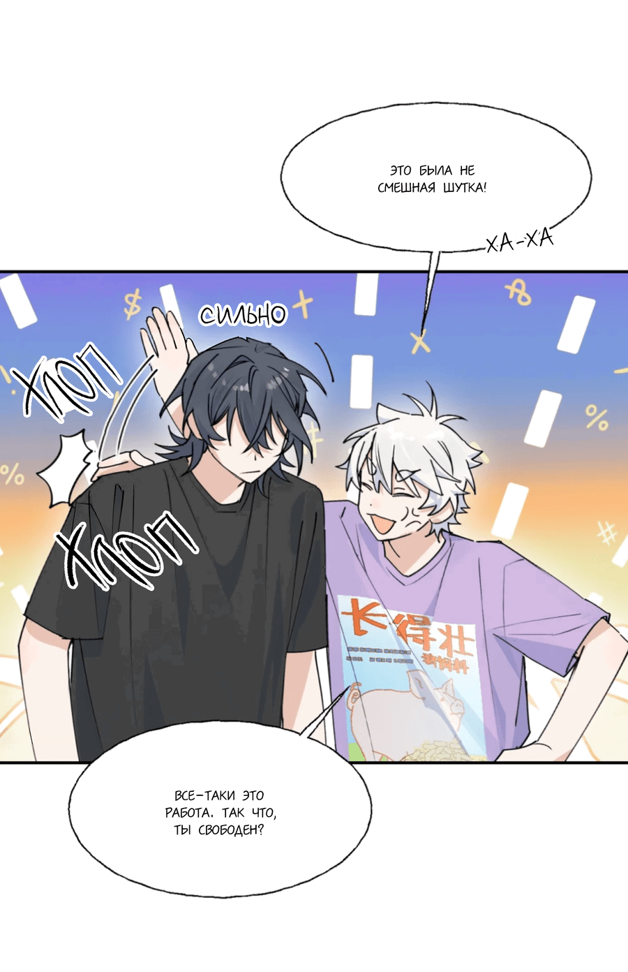 Манга Сяо Гоу лишился души - Глава 10 Страница 34