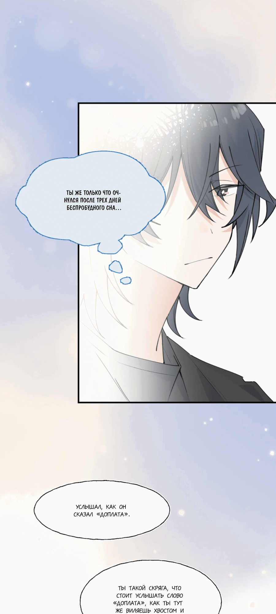 Манга Сяо Гоу лишился души - Глава 10 Страница 30