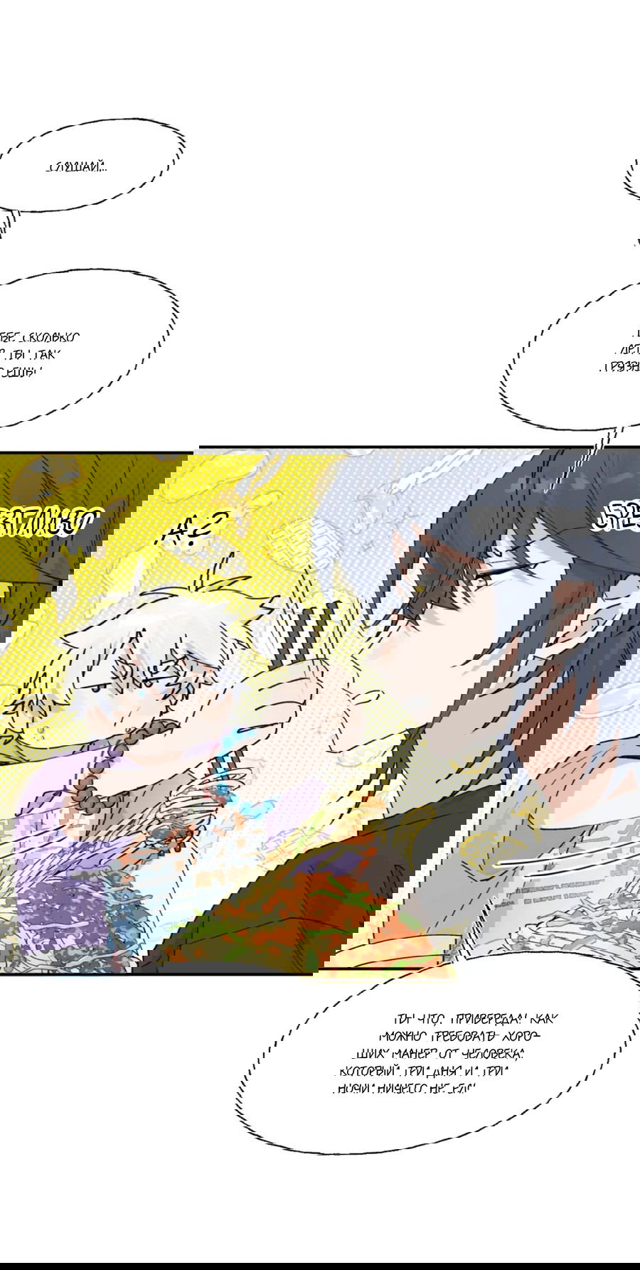 Манга Сяо Гоу лишился души - Глава 10 Страница 16