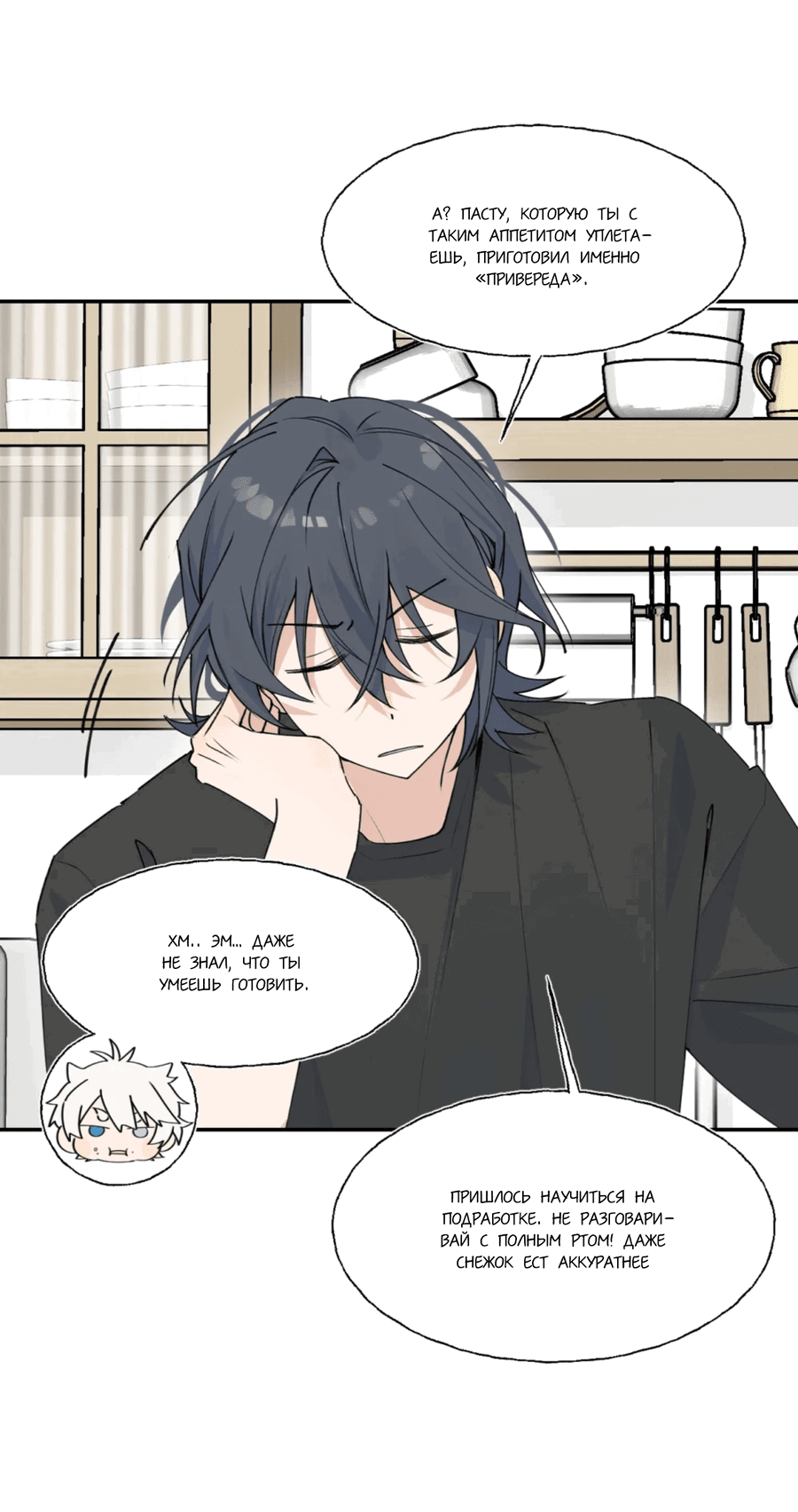 Манга Сяо Гоу лишился души - Глава 10 Страница 17