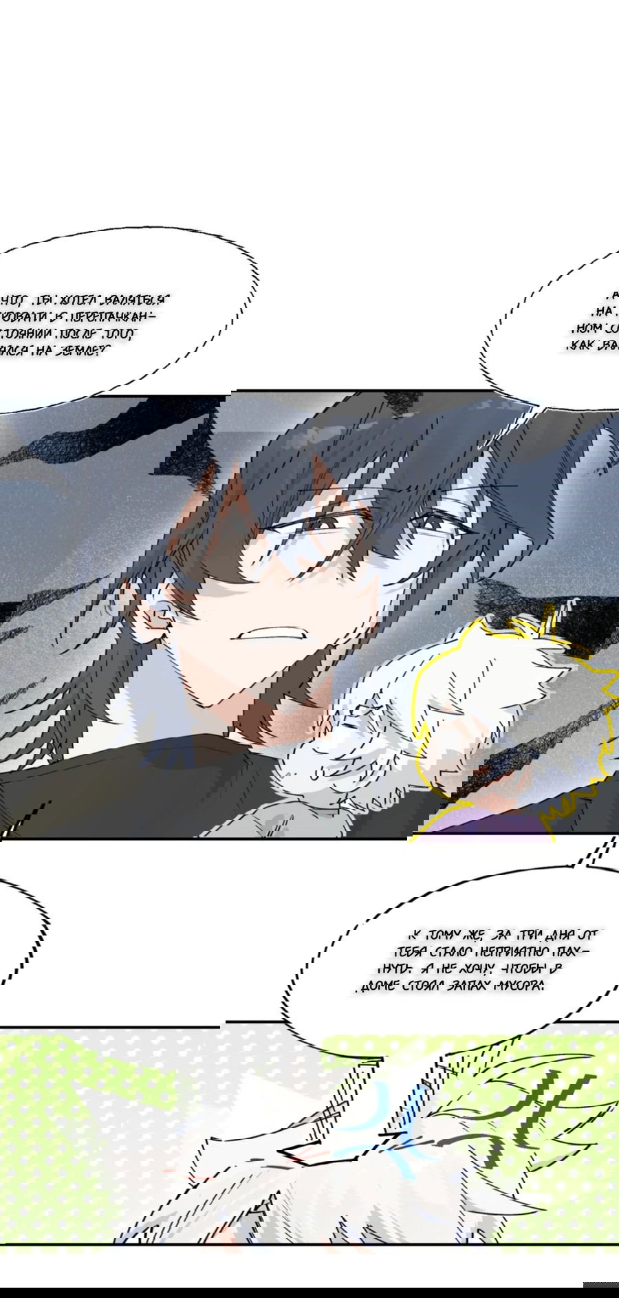 Манга Сяо Гоу лишился души - Глава 10 Страница 19