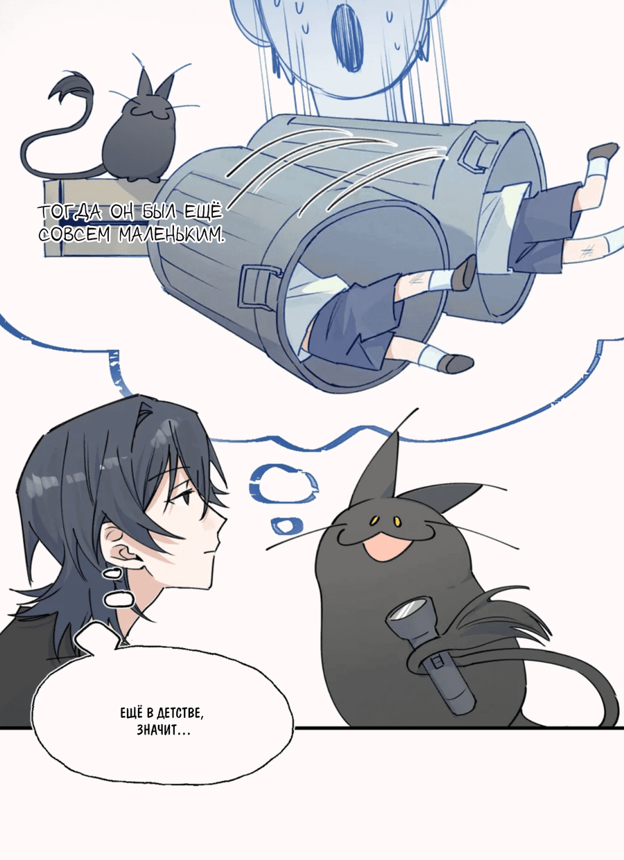 Манга Сяо Гоу лишился души - Глава 10 Страница 4