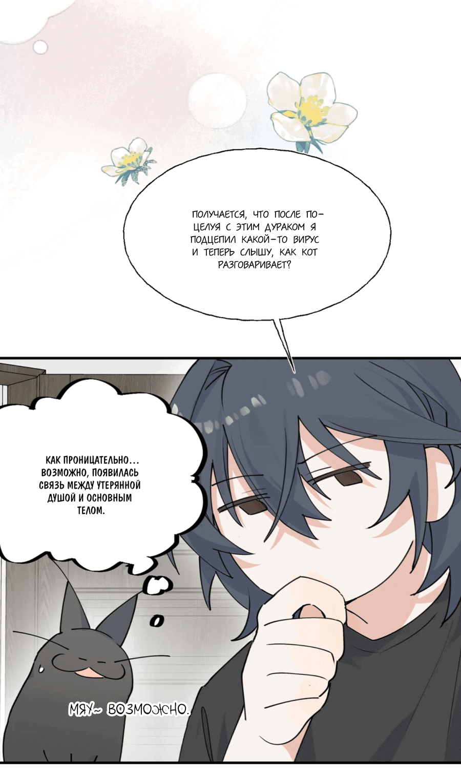 Манга Сяо Гоу лишился души - Глава 10 Страница 7