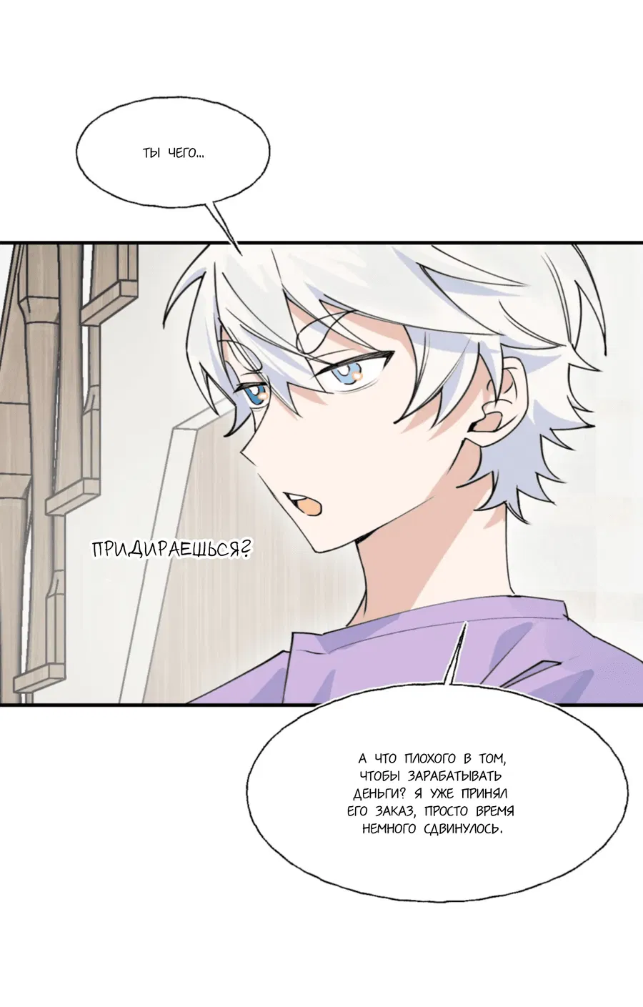 Манга Сяо Гоу лишился души - Глава 10 Страница 32