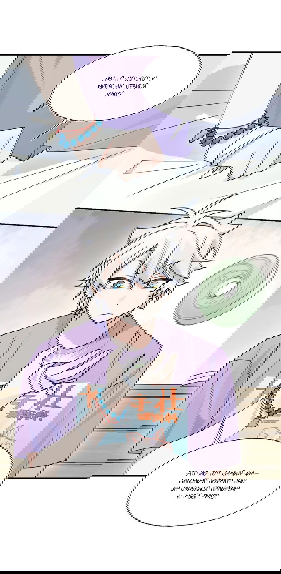 Манга Сяо Гоу лишился души - Глава 10 Страница 10