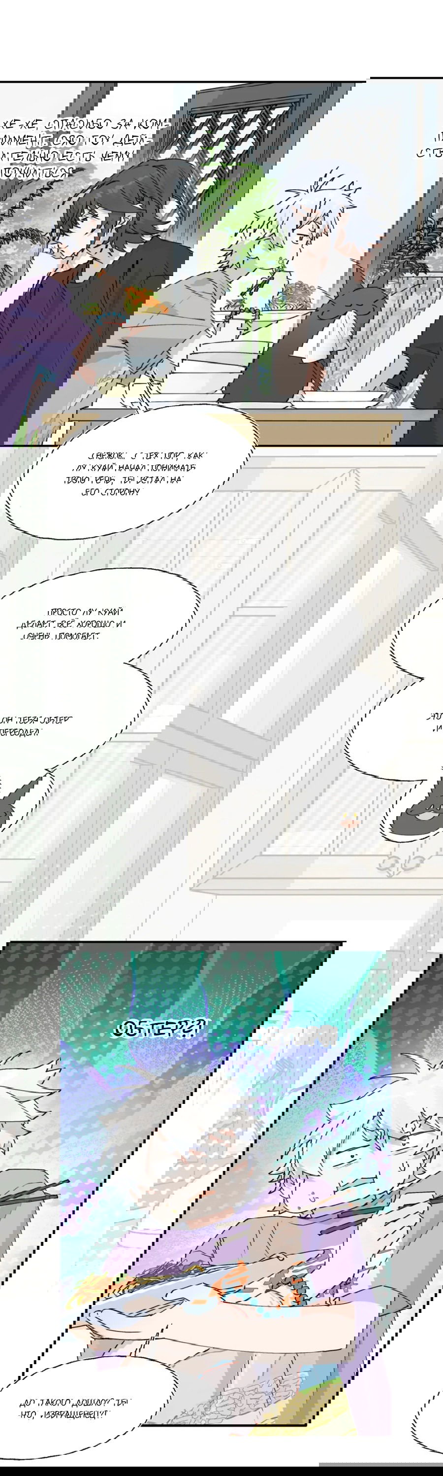 Манга Сяо Гоу лишился души - Глава 10 Страница 18