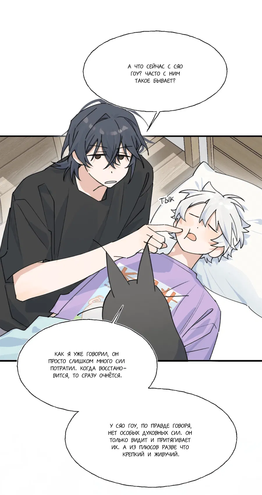 Манга Сяо Гоу лишился души - Глава 10 Страница 5