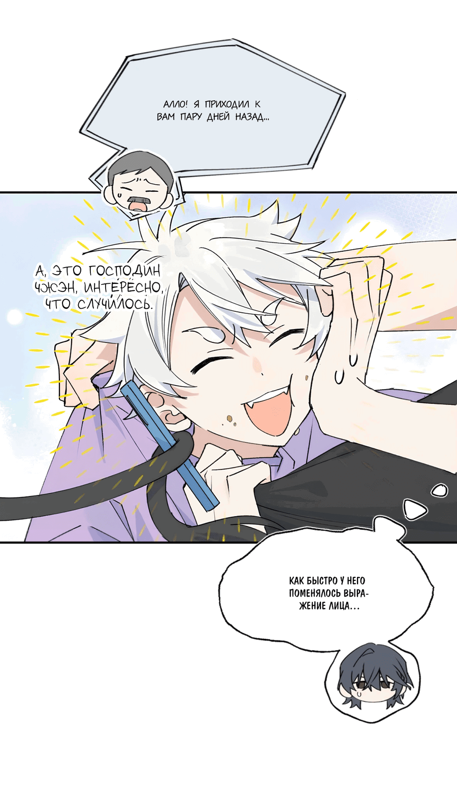 Манга Сяо Гоу лишился души - Глава 10 Страница 23