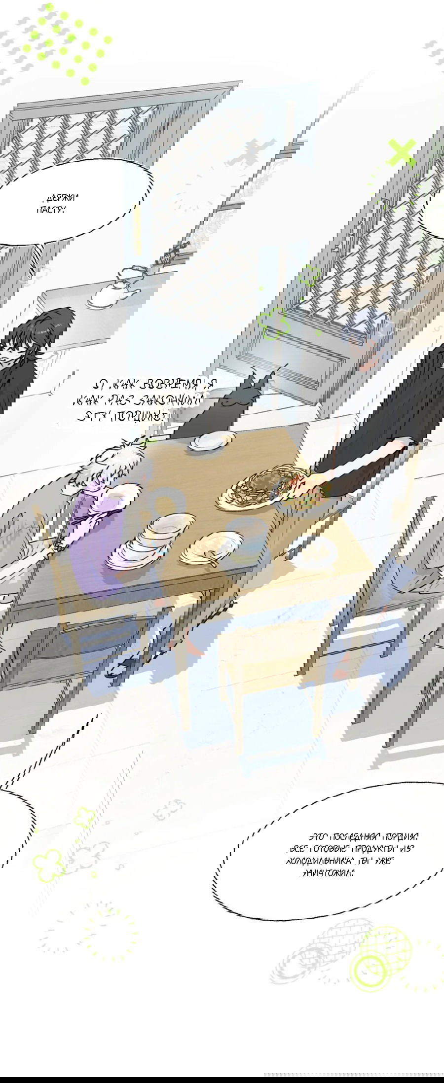 Манга Сяо Гоу лишился души - Глава 10 Страница 15