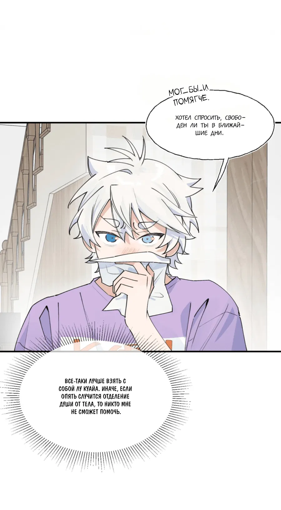 Манга Сяо Гоу лишился души - Глава 10 Страница 28