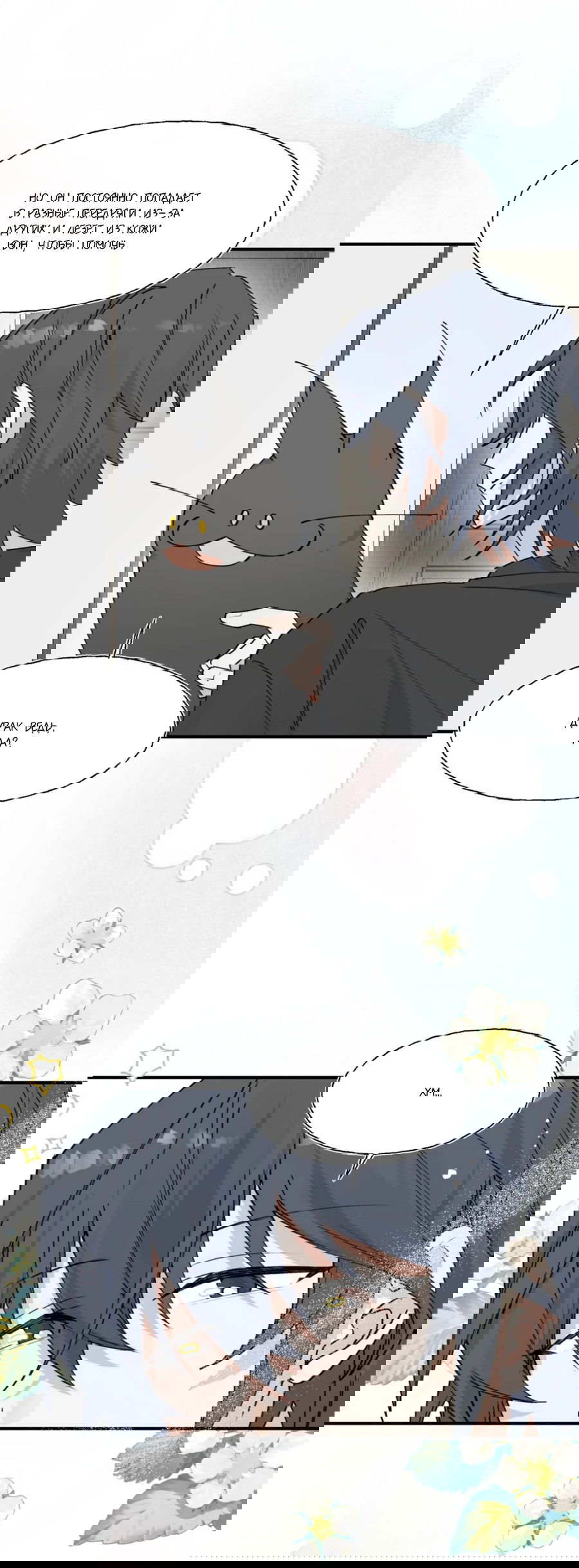 Манга Сяо Гоу лишился души - Глава 10 Страница 6