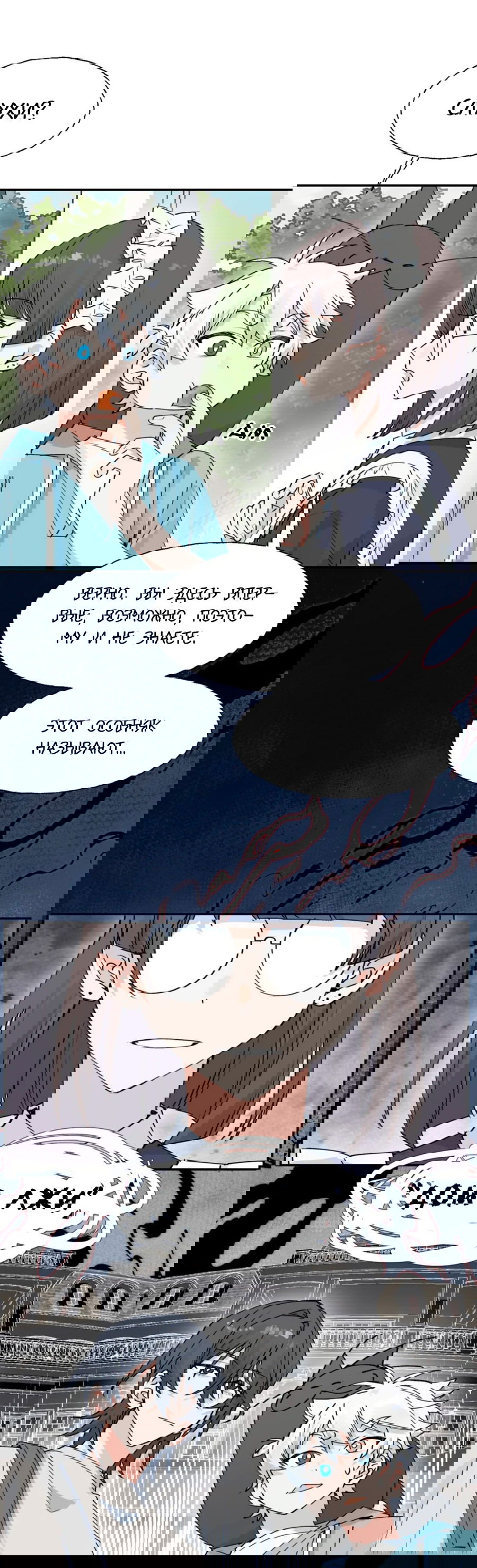 Манга Сяо Гоу лишился души - Глава 11 Страница 23