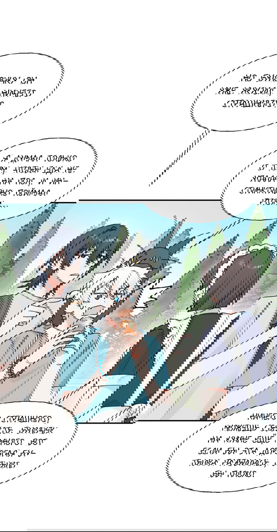 Манга Сяо Гоу лишился души - Глава 11 Страница 21