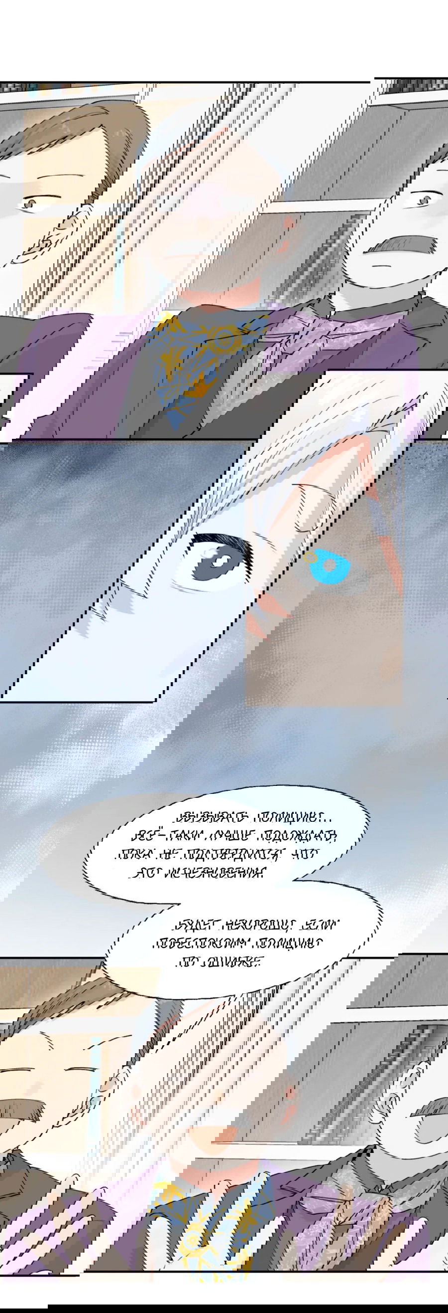 Манга Сяо Гоу лишился души - Глава 11 Страница 9