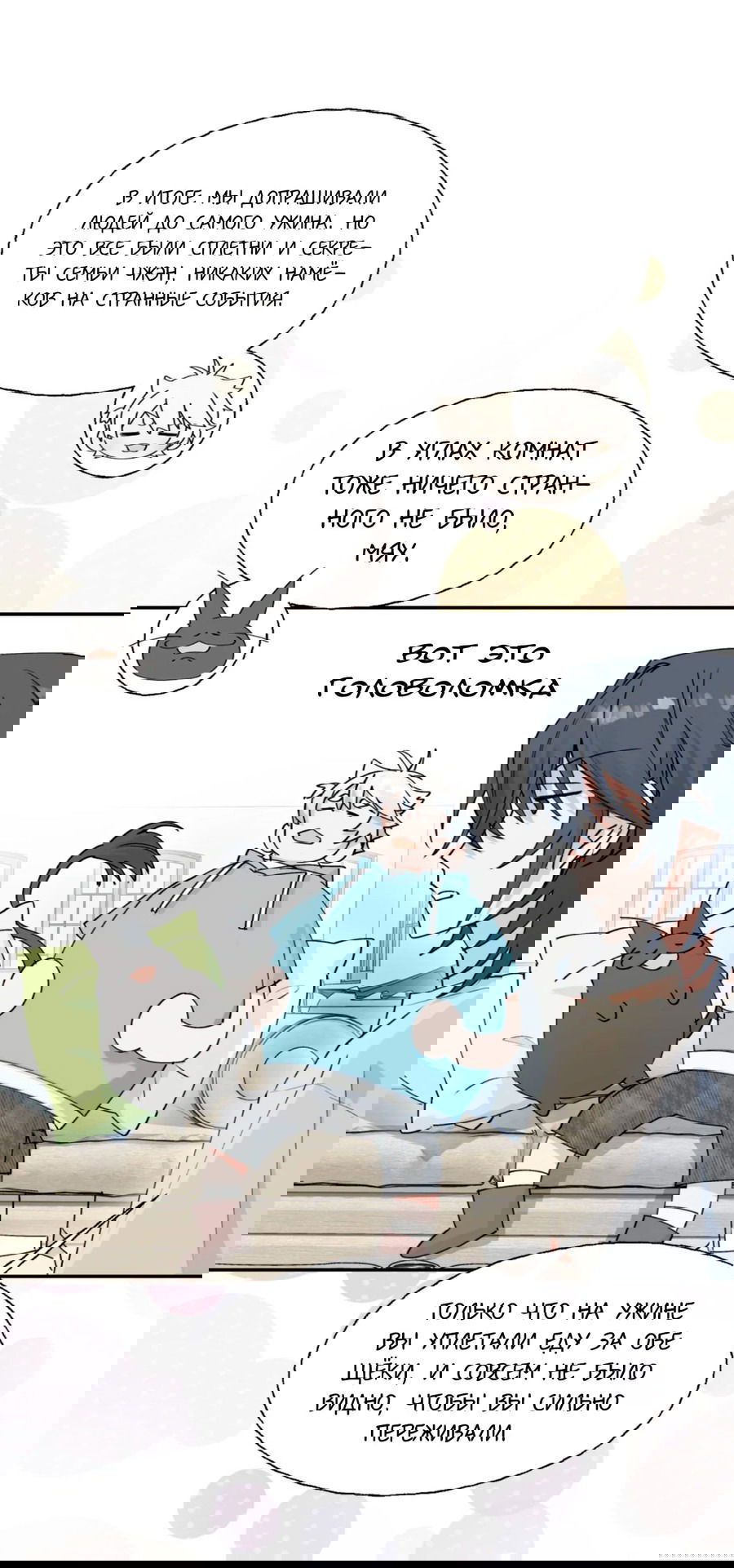 Манга Сяо Гоу лишился души - Глава 11 Страница 33