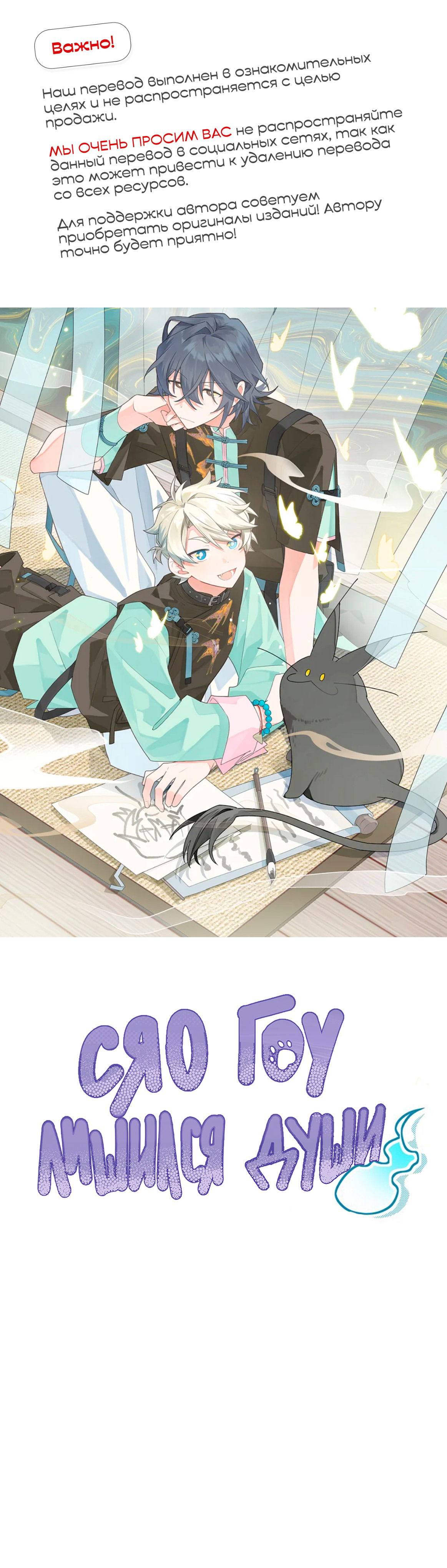 Манга Сяо Гоу лишился души - Глава 11 Страница 1