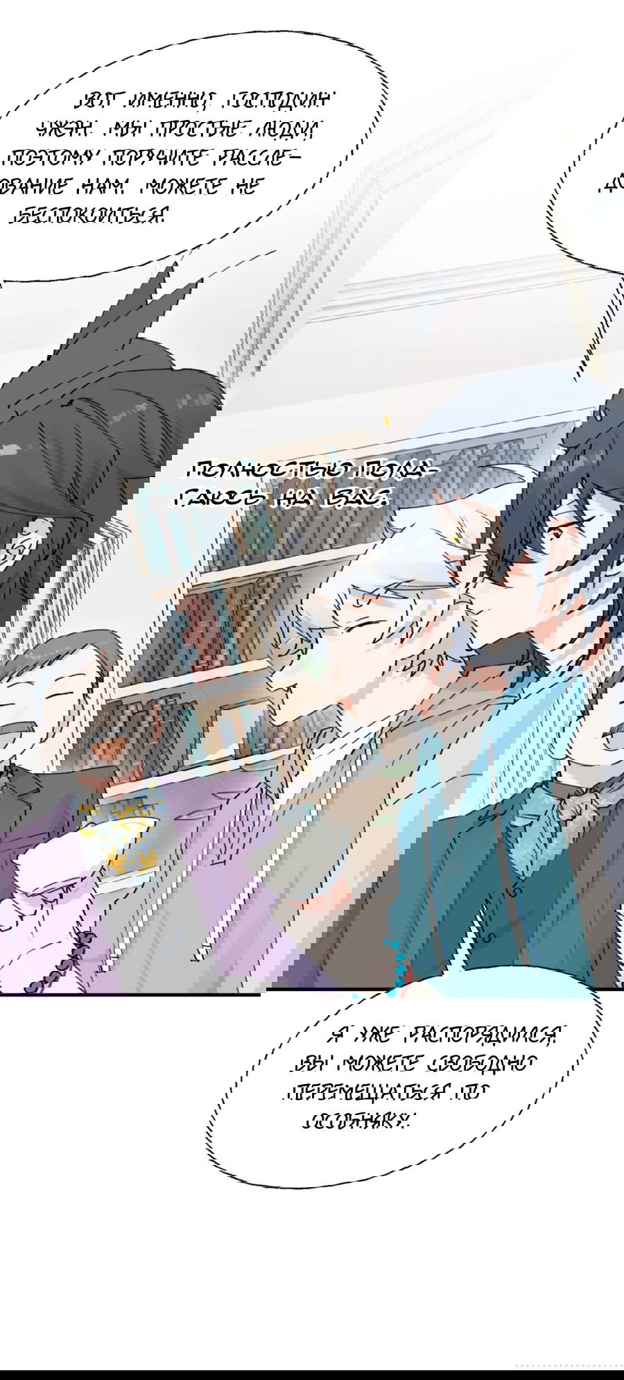 Манга Сяо Гоу лишился души - Глава 11 Страница 10