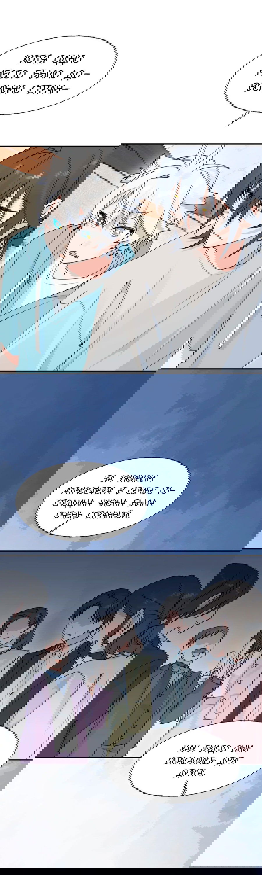 Манга Сяо Гоу лишился души - Глава 11 Страница 35