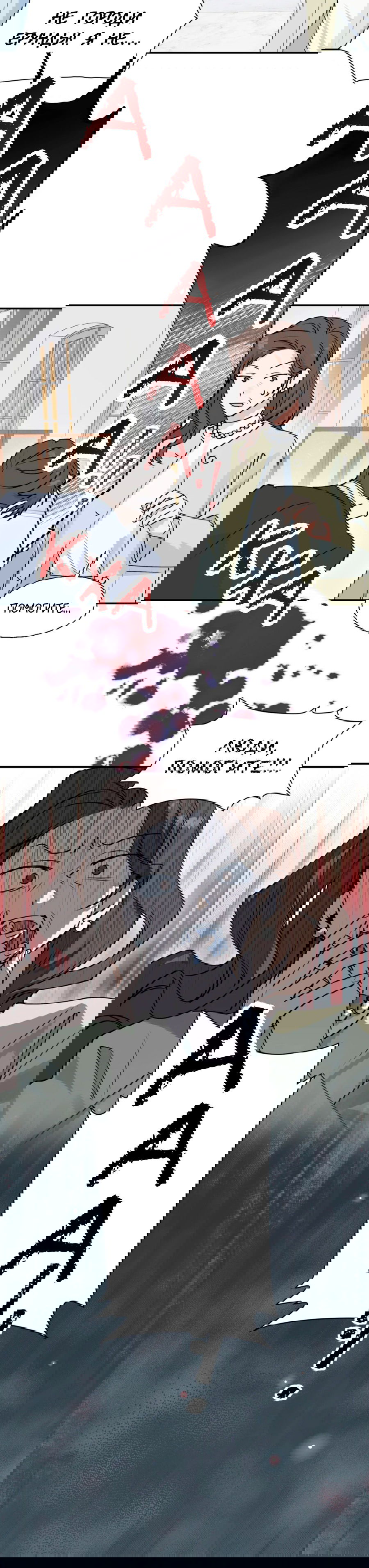 Манга Сяо Гоу лишился души - Глава 11 Страница 38