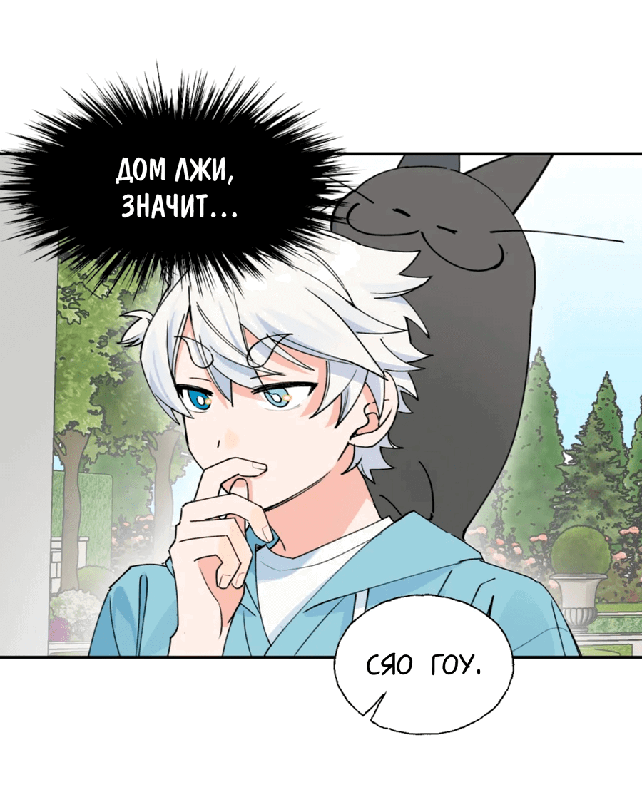 Манга Сяо Гоу лишился души - Глава 11 Страница 27