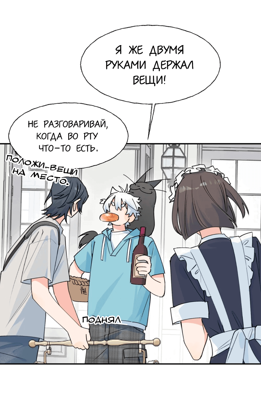 Манга Сяо Гоу лишился души - Глава 11 Страница 18