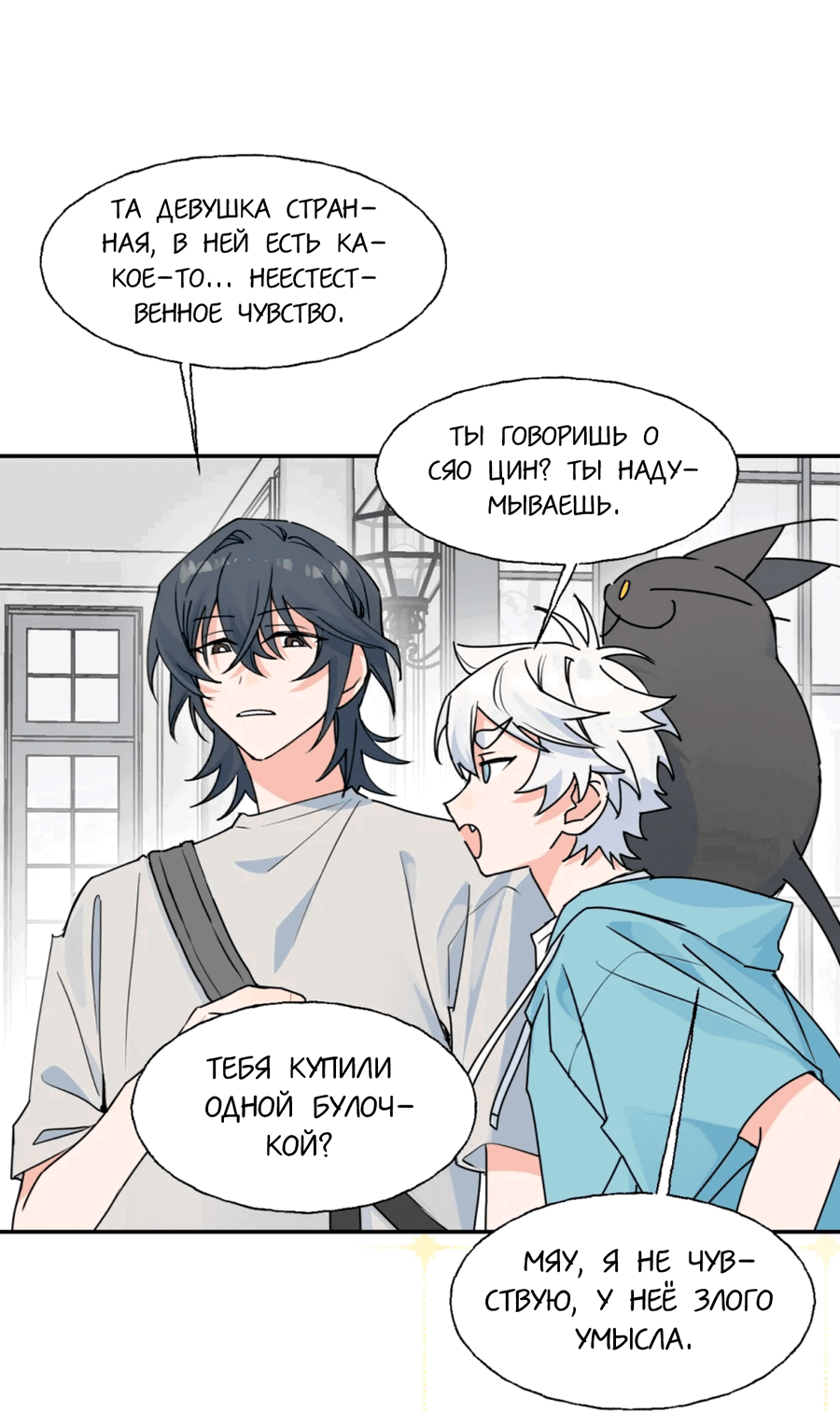 Манга Сяо Гоу лишился души - Глава 11 Страница 29