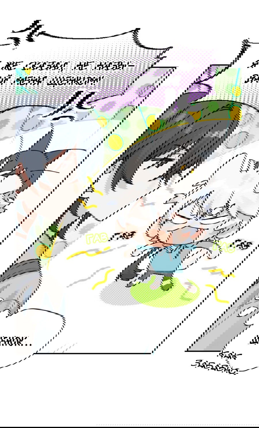 Манга Сяо Гоу лишился души - Глава 11 Страница 28